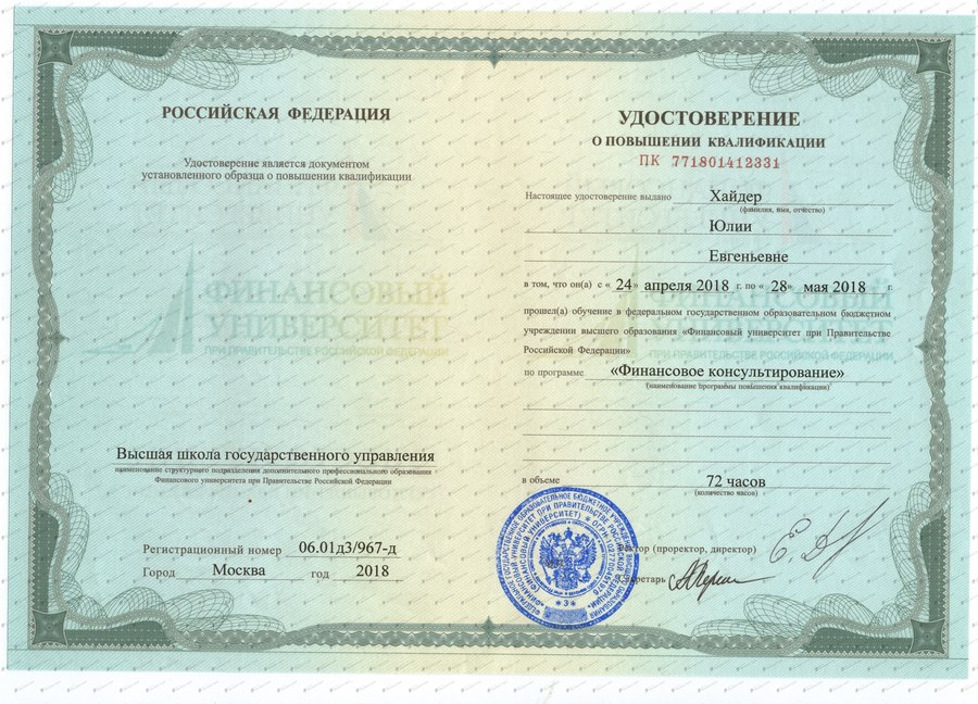 Документ Юлия Хайдер