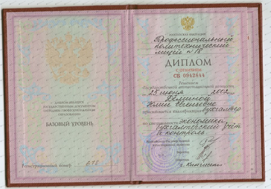 Документ Юлия Хайдер