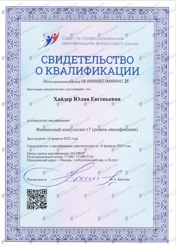 Документ Юлия Хайдер